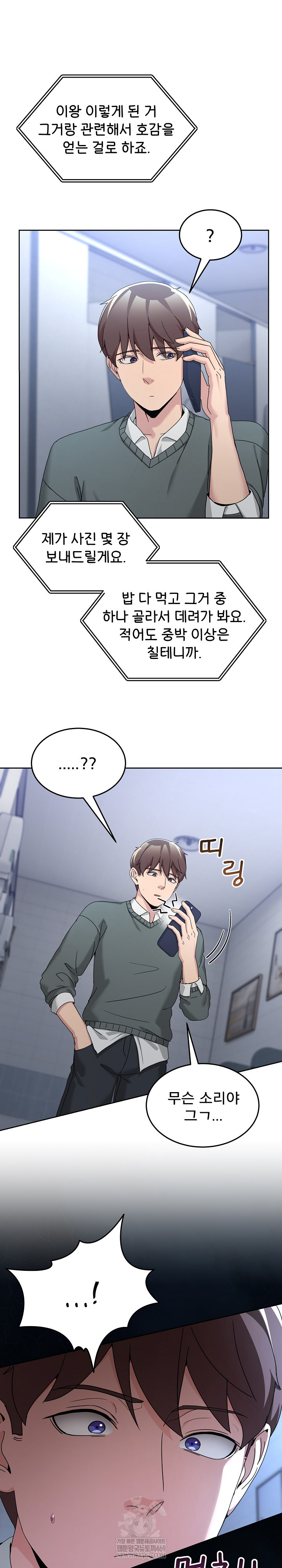 Men-Prohibited Chatroom Raw - Chapter 42 [photo 13] - MangaPorn