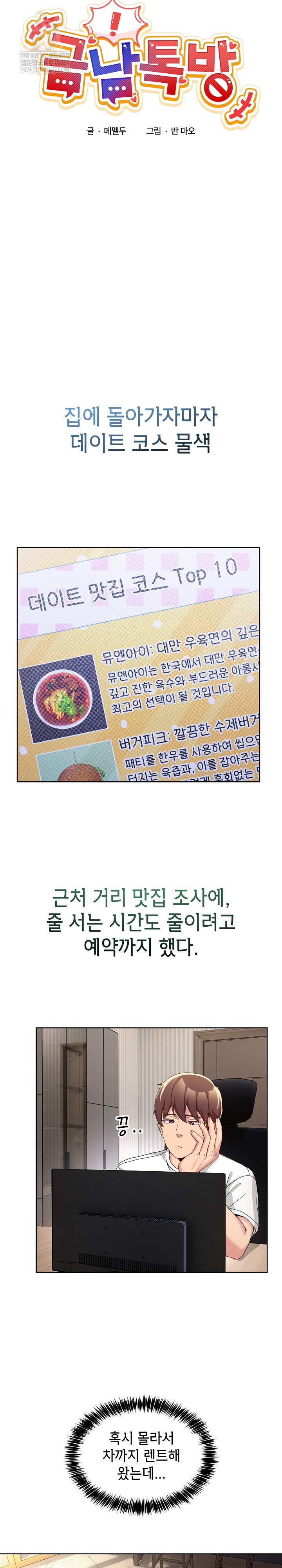 Men-Prohibited Chatroom Raw - Chapter 42 [photo 5] - MangaPorn