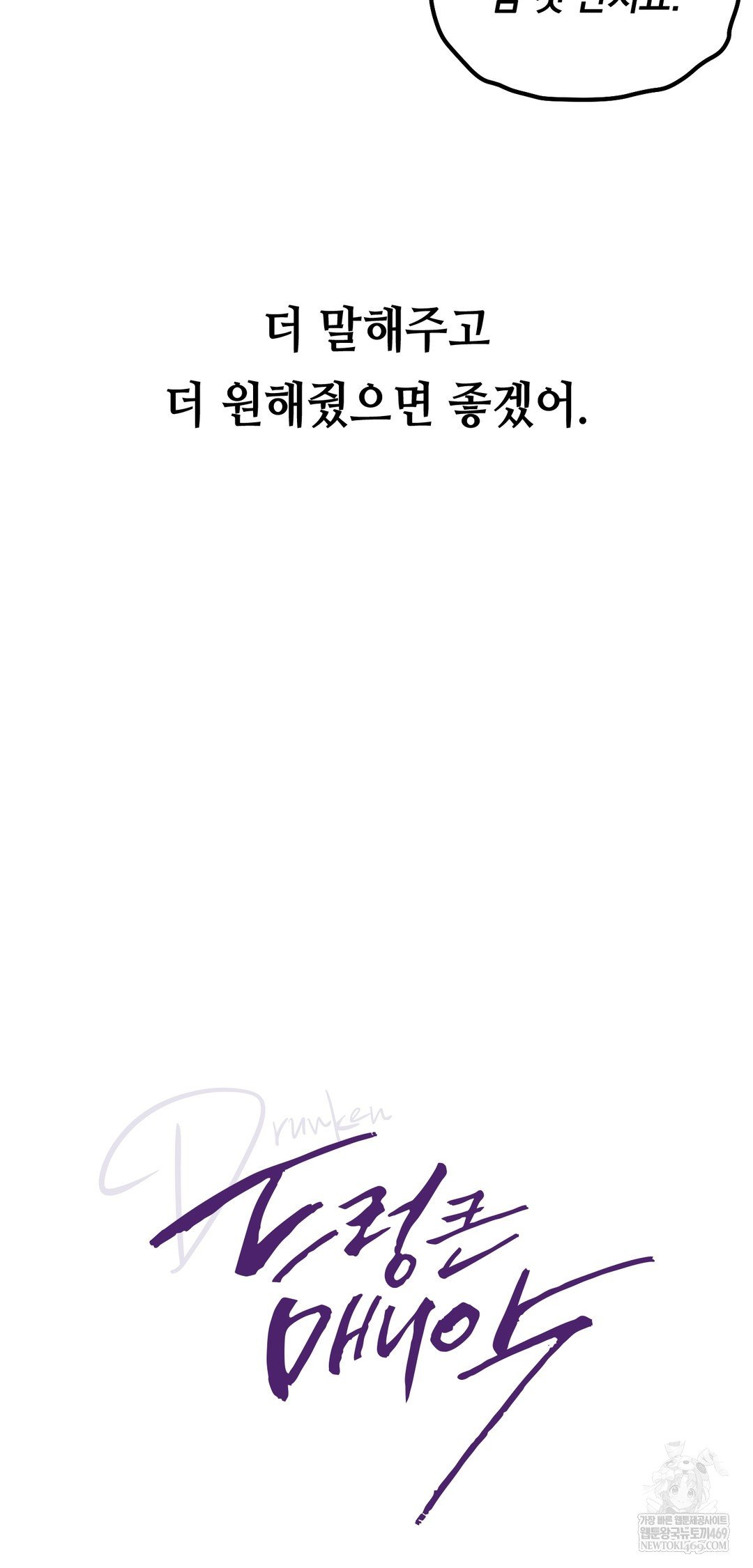 Drunken Maniac Raw - Chapter 55 [photo 9] - MangaPorn