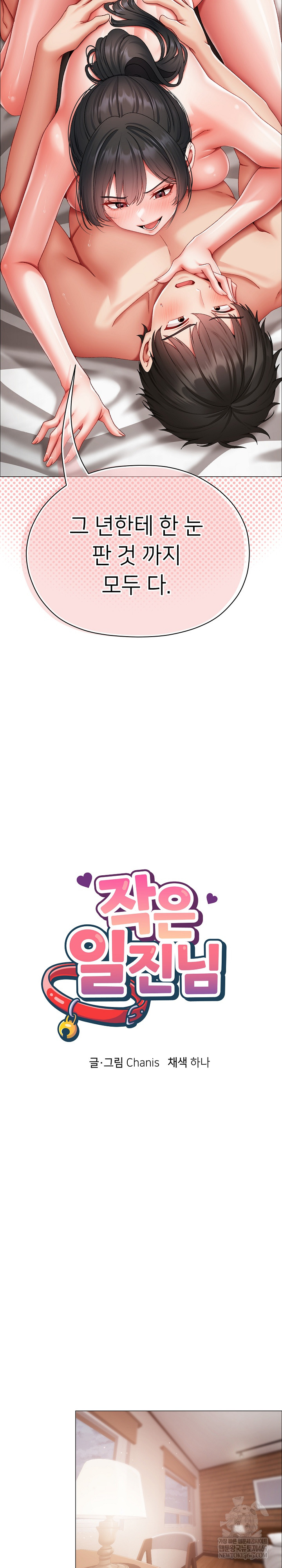 Little Stalker Raw - Chapter 12 [photo 14] - MangaPorn