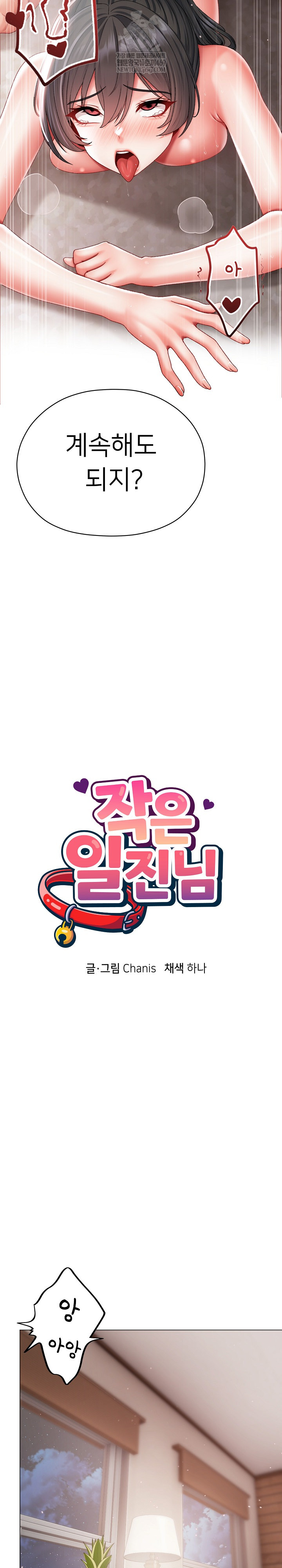 Little Stalker Raw - Chapter 14 [photo 12] - MangaPorn