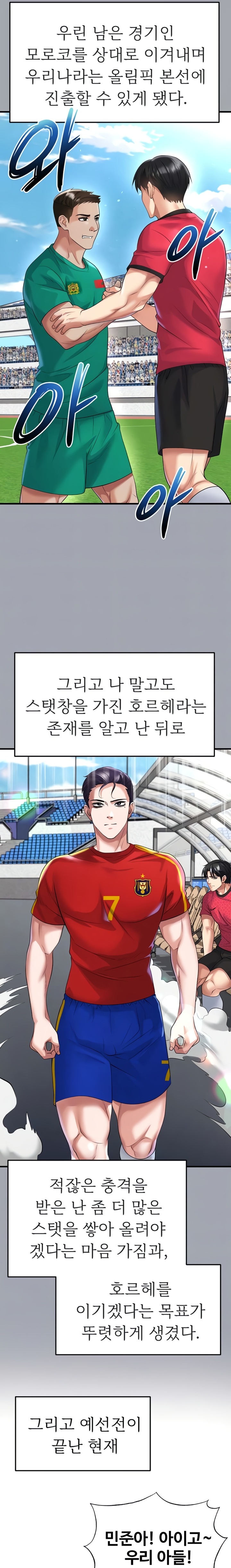 The Hottie’s Good at Football Raw - Chapter 52 [photo 4] - MangaPorn