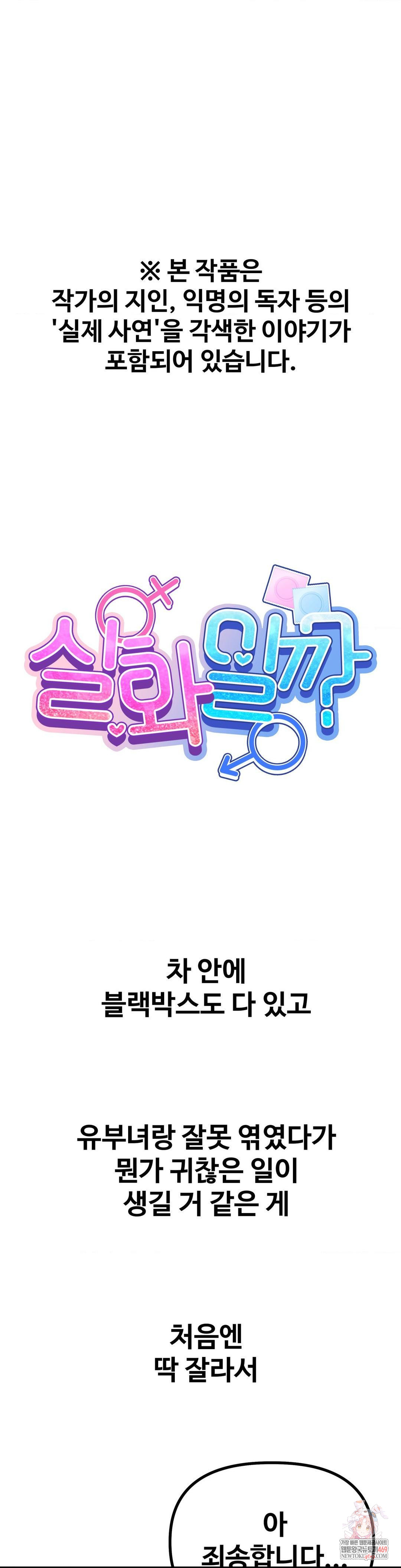 Could it Be True? Raw - Chapter 217 [photo 1] - MangaPorn