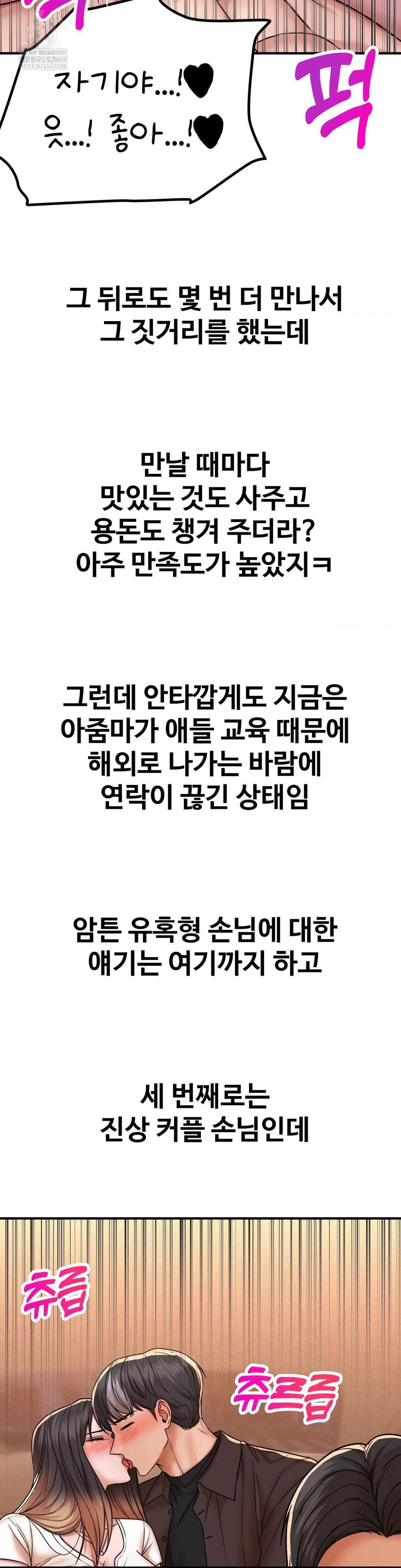 Could it Be True? Raw - Chapter 217 [photo 14] - MangaPorn