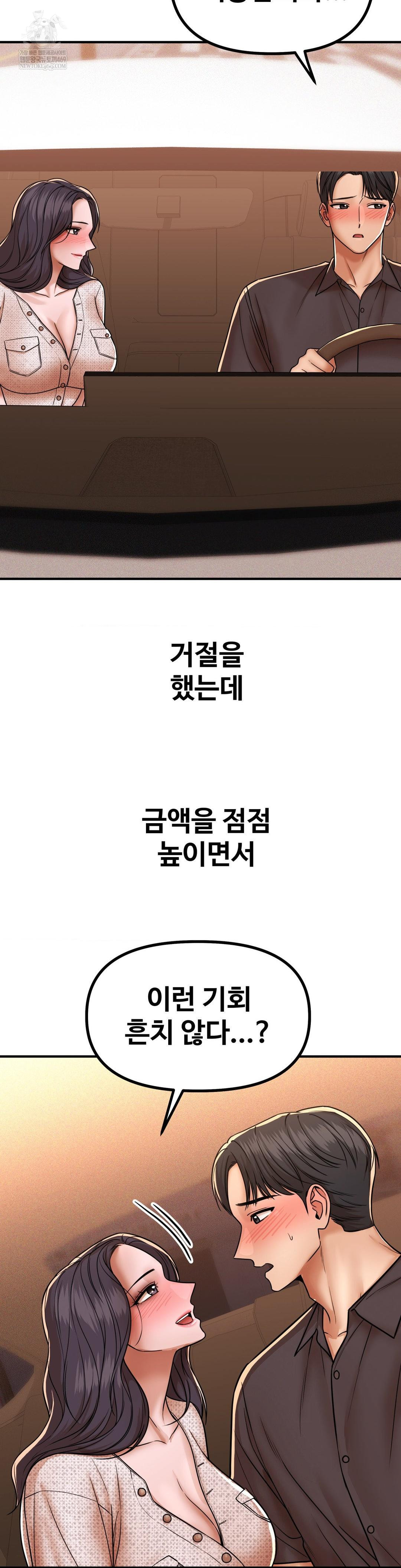 Could it Be True? Raw - Chapter 217 [photo 2] - MangaPorn