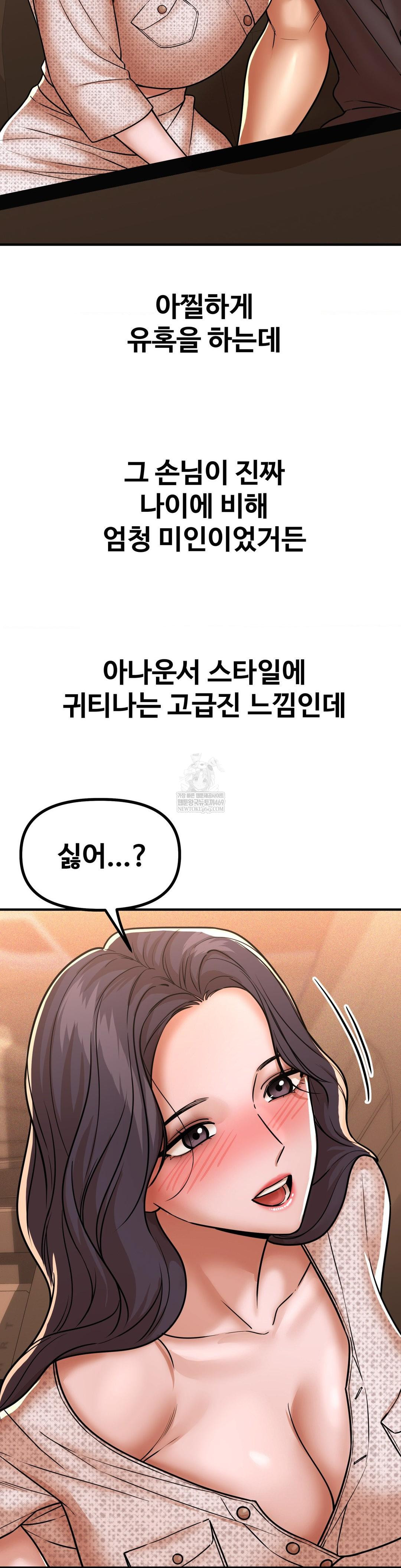 Could it Be True? Raw - Chapter 217 [photo 3] - MangaPorn