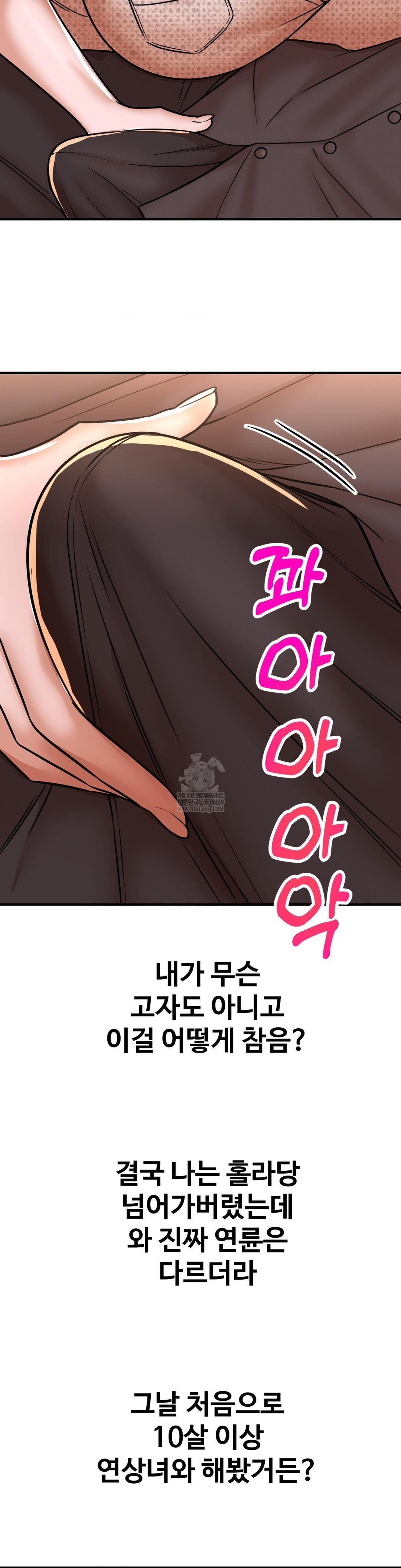 Could it Be True? Raw - Chapter 217 [photo 4] - MangaPorn