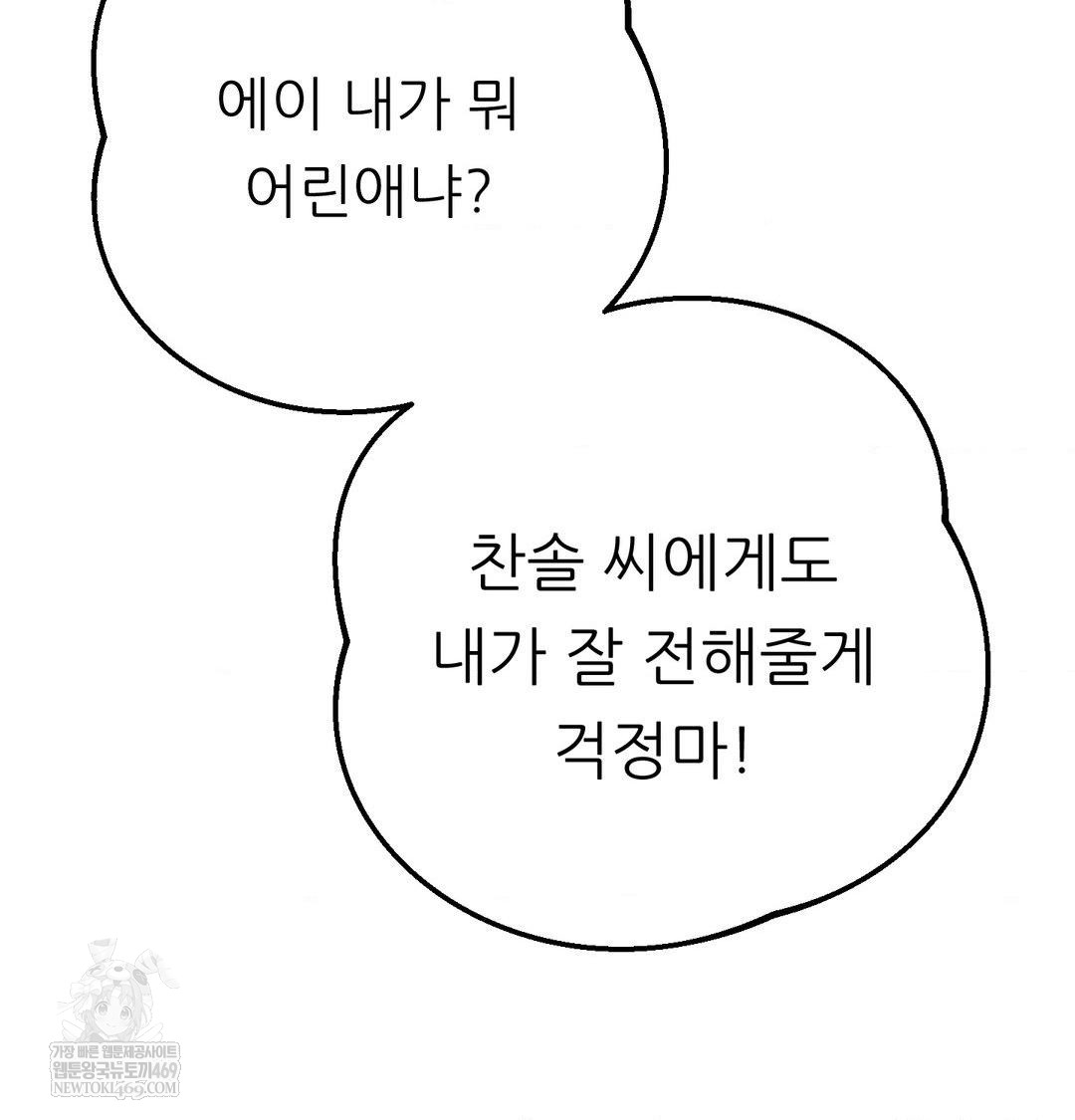 Happily Forever After Raw - Chapter 13 [photo 131] - MangaPorn