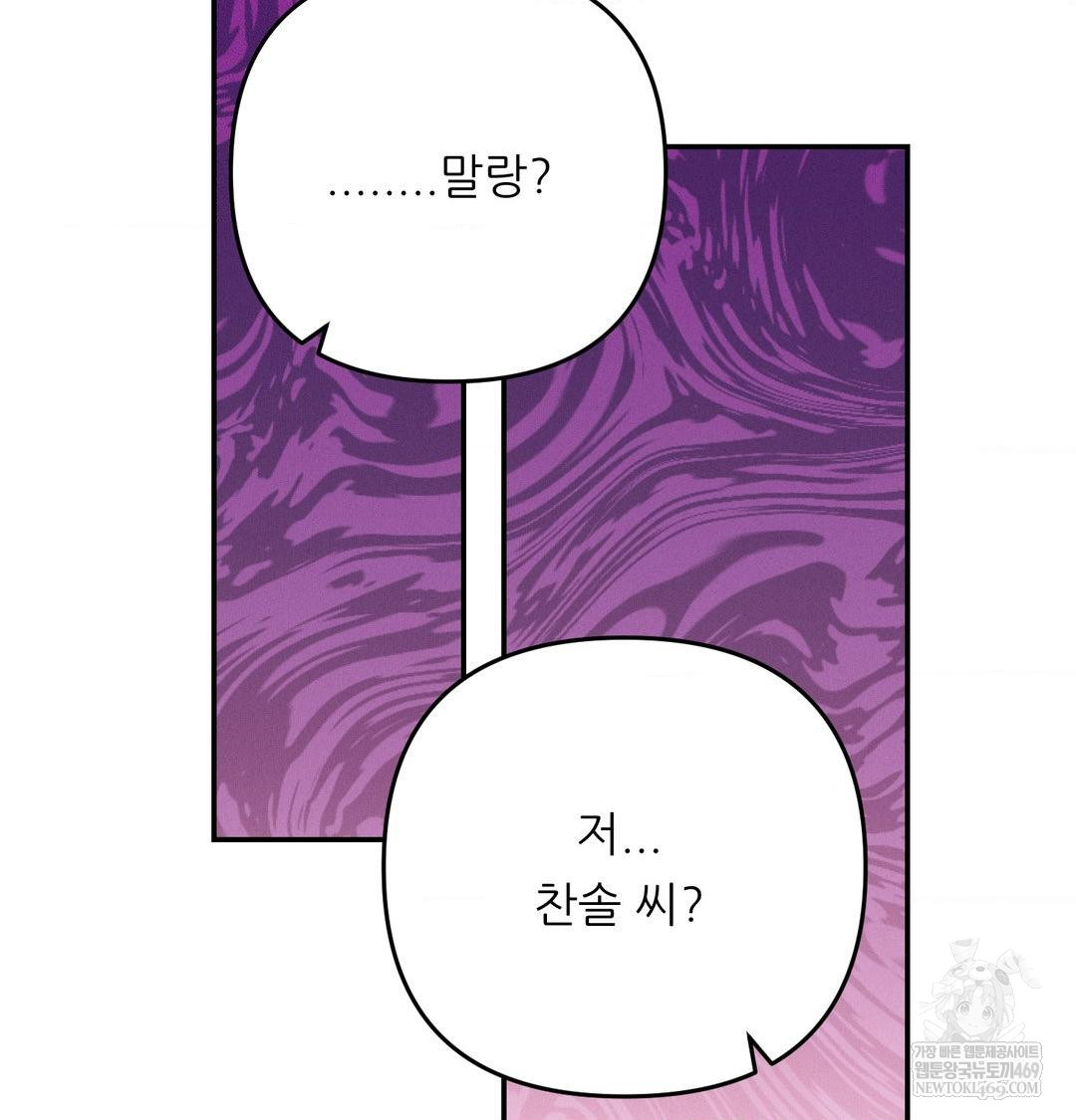 Happily Forever After Raw - Chapter 13 [photo 169] - MangaPorn