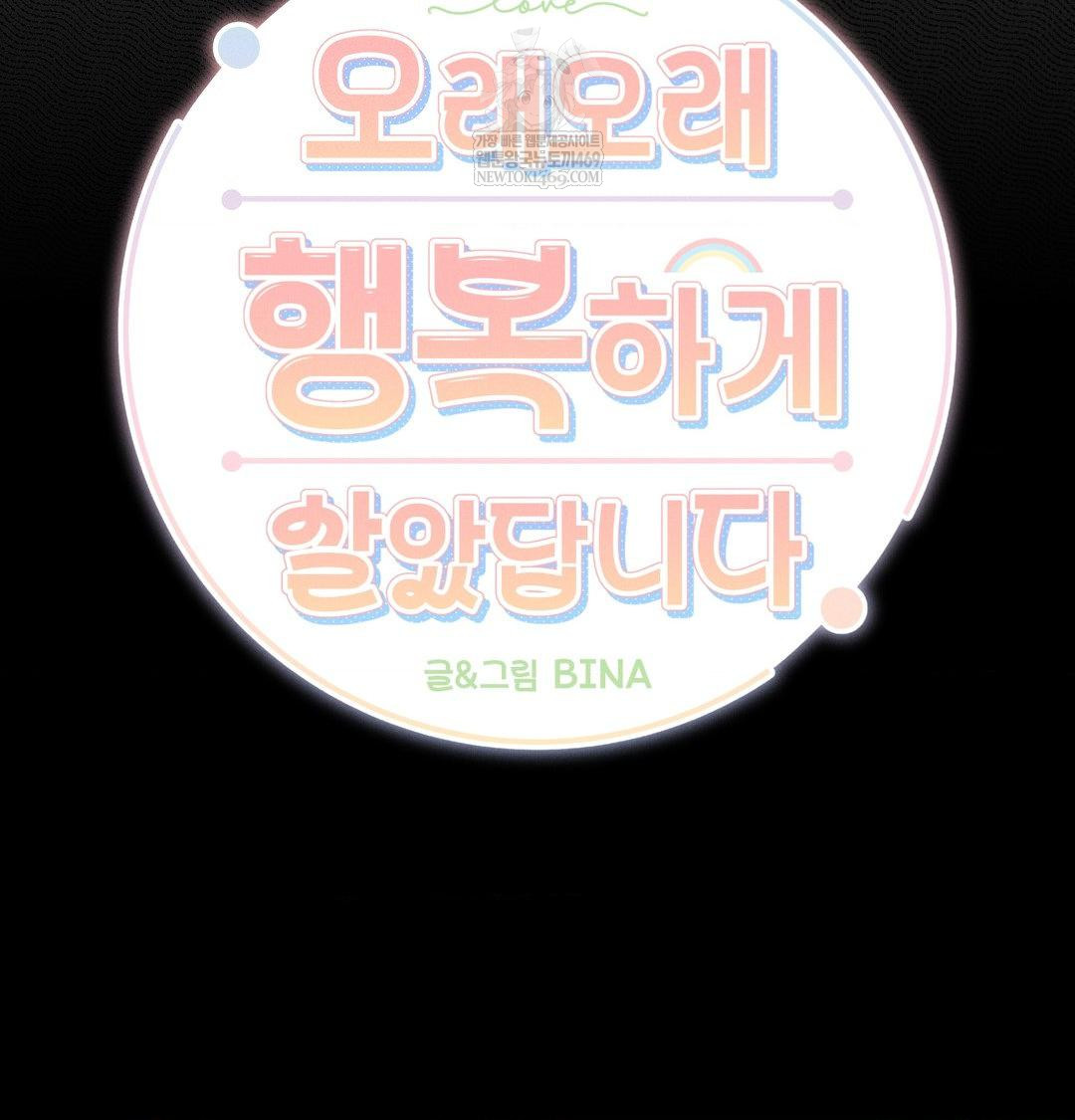 Happily Forever After Raw - Chapter 13 [photo 29] - MangaPorn