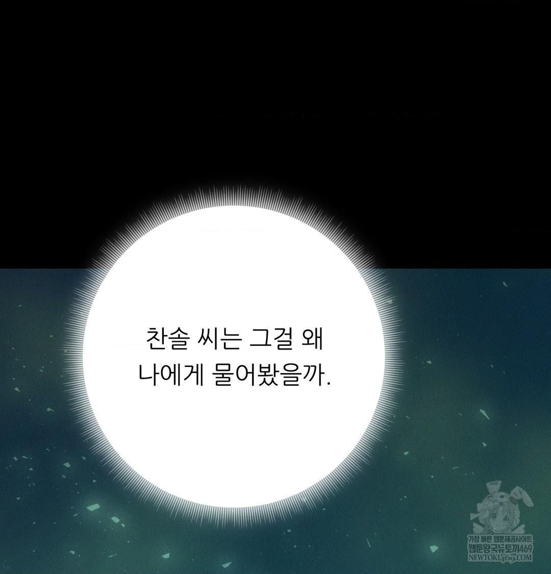 Happily Forever After Raw - Chapter 13 [photo 39] - MangaPorn