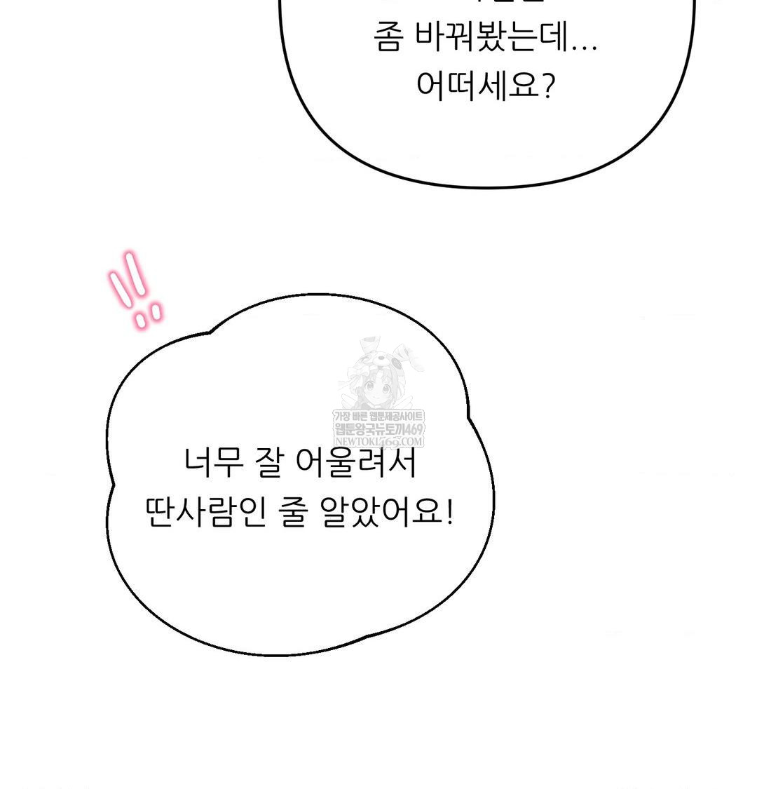 Happily Forever After Raw - Chapter 13 [photo 80] - MangaPorn