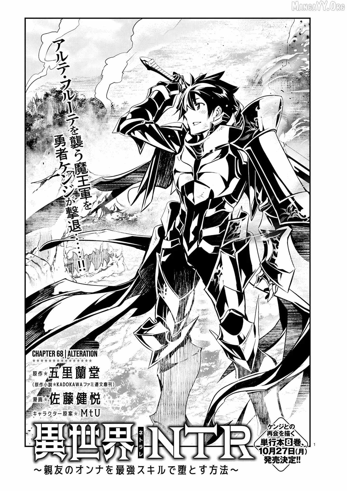 Isekai NTR: Shinyuu no Onna wo Saikyou Skill de Otosu Houhou - Chapter 68 [photo 1] - MangaPorn