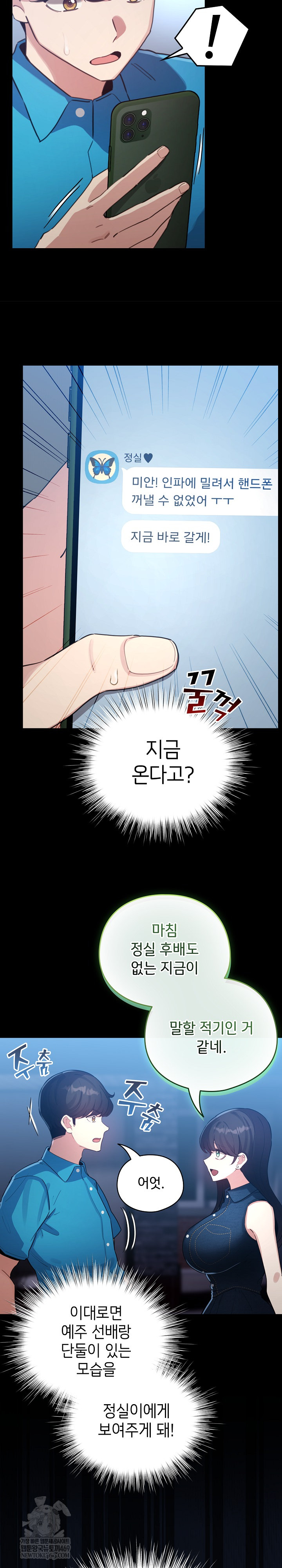 I Became a Pornhwa NPC Raw - Chapter 66 [photo 11] - MangaPorn