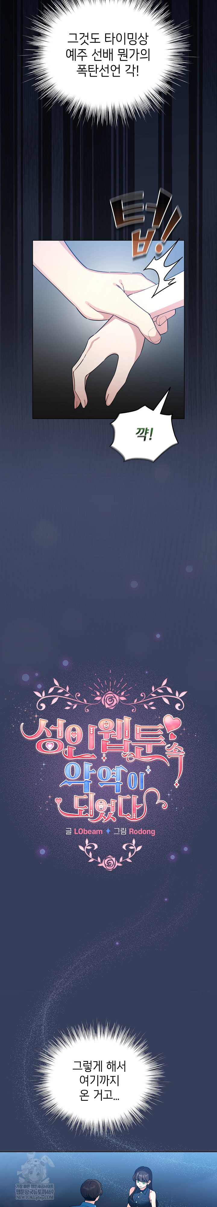 I Became a Pornhwa NPC Raw - Chapter 66 [photo 12] - MangaPorn