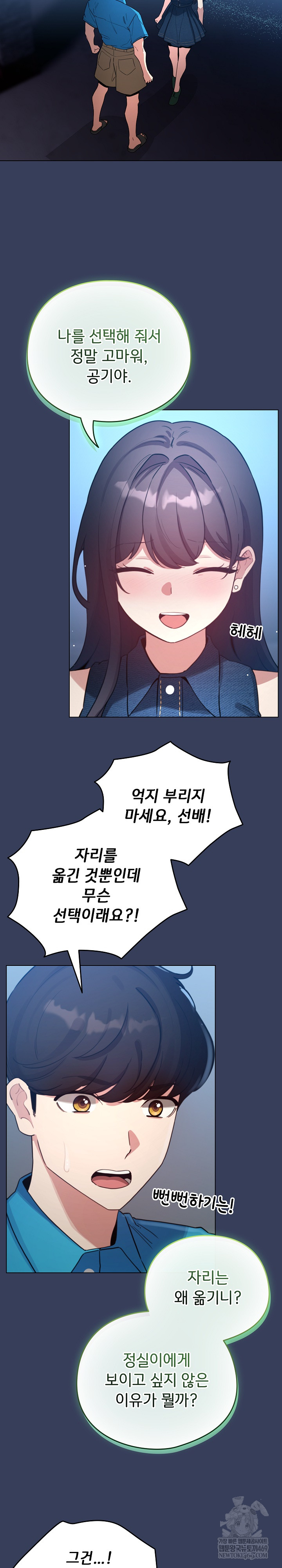 I Became a Pornhwa NPC Raw - Chapter 66 [photo 13] - MangaPorn