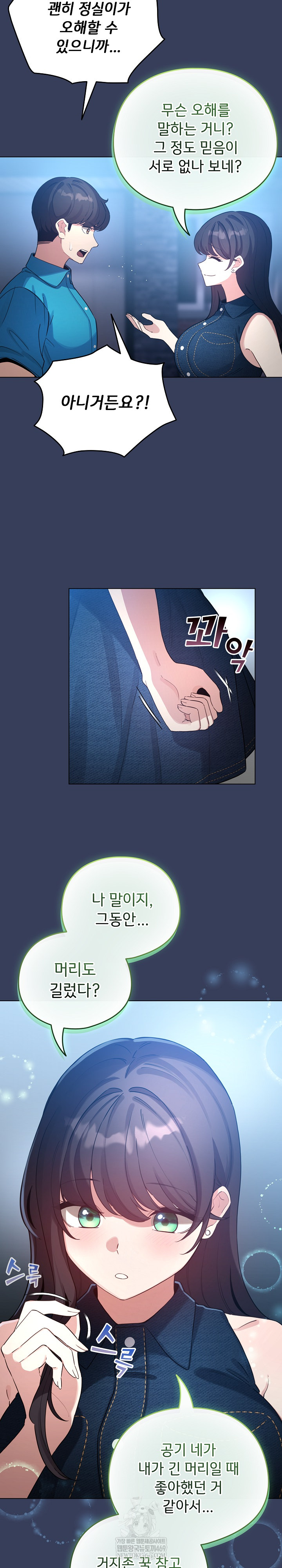 I Became a Pornhwa NPC Raw - Chapter 66 [photo 14] - MangaPorn