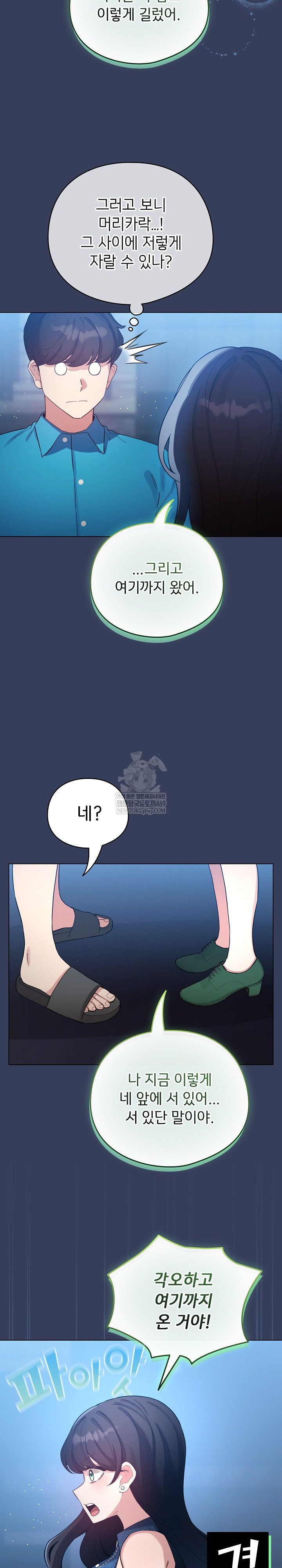 I Became a Pornhwa NPC Raw - Chapter 66 [photo 15] - MangaPorn