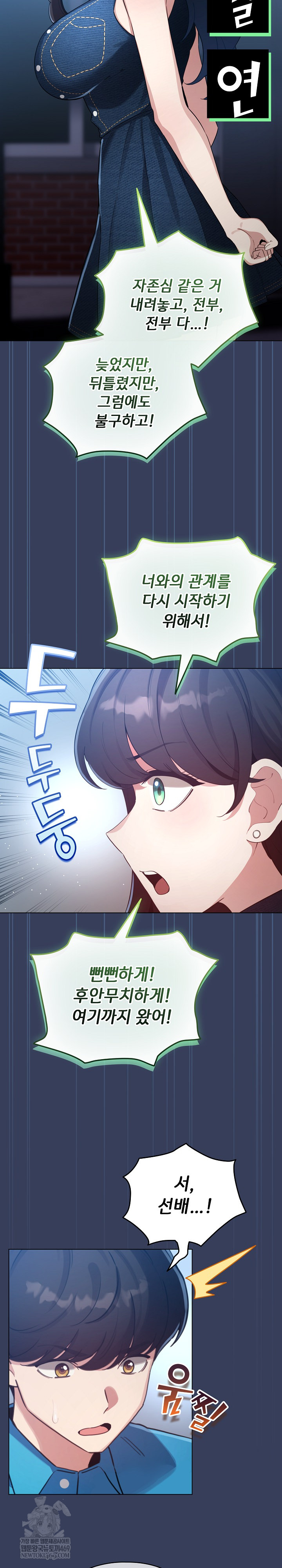 I Became a Pornhwa NPC Raw - Chapter 66 [photo 16] - MangaPorn