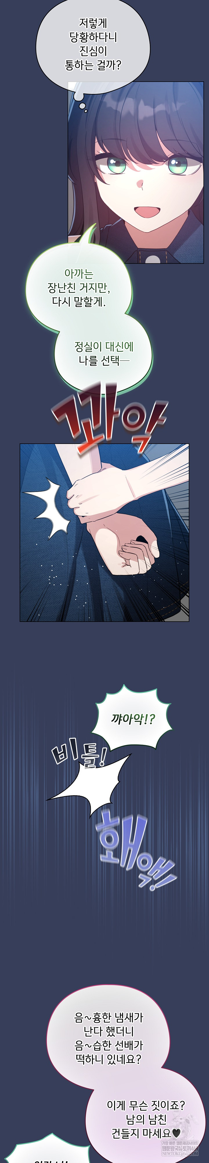 I Became a Pornhwa NPC Raw - Chapter 66 [photo 17] - MangaPorn