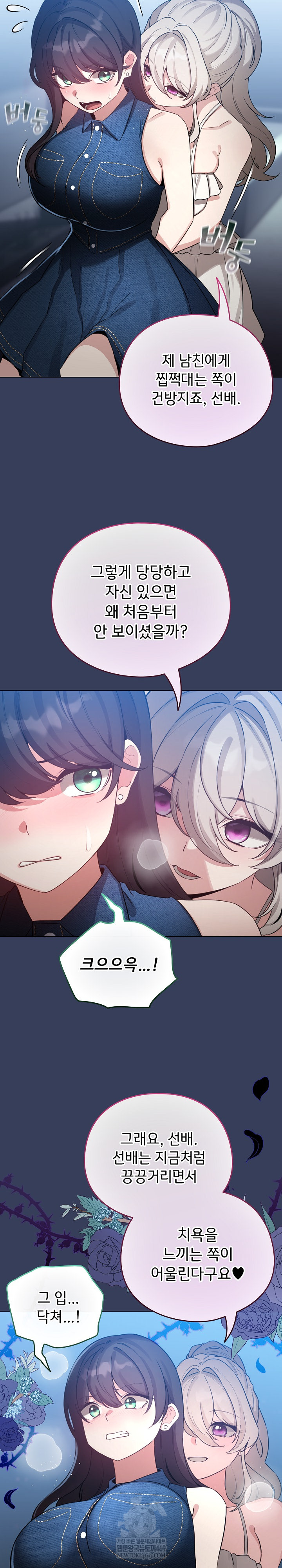 I Became a Pornhwa NPC Raw - Chapter 66 [photo 19] - MangaPorn