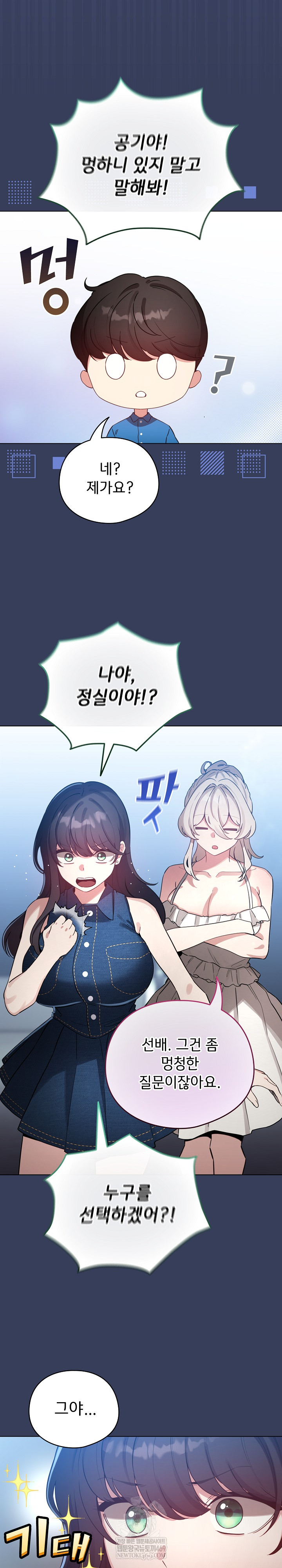 I Became a Pornhwa NPC Raw - Chapter 66 [photo 22] - MangaPorn