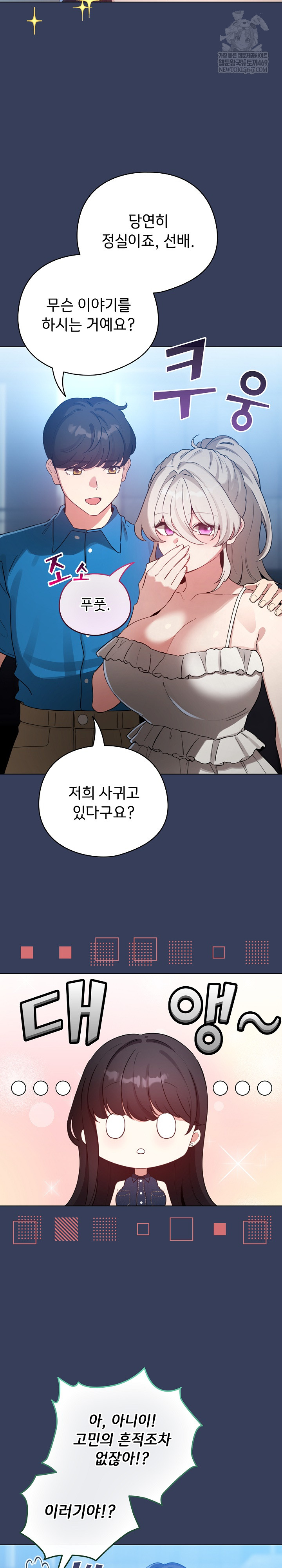 I Became a Pornhwa NPC Raw - Chapter 66 [photo 23] - MangaPorn