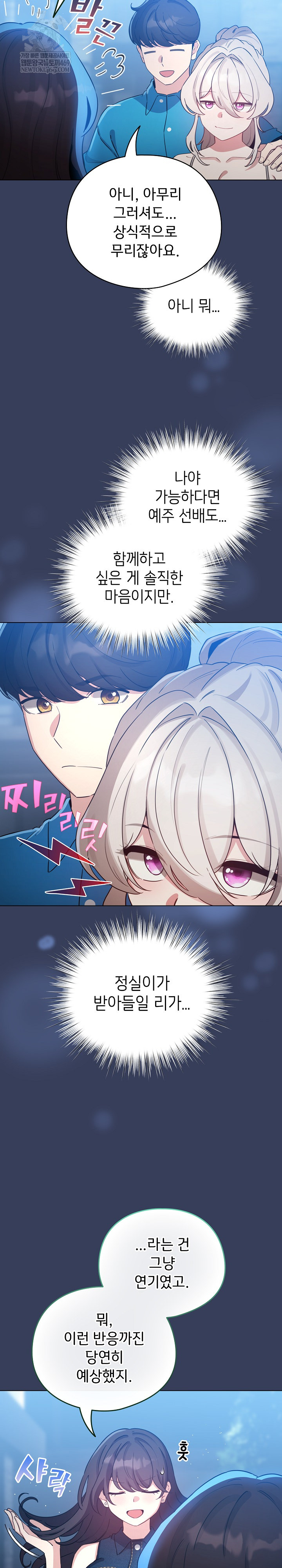 I Became a Pornhwa NPC Raw - Chapter 66 [photo 24] - MangaPorn