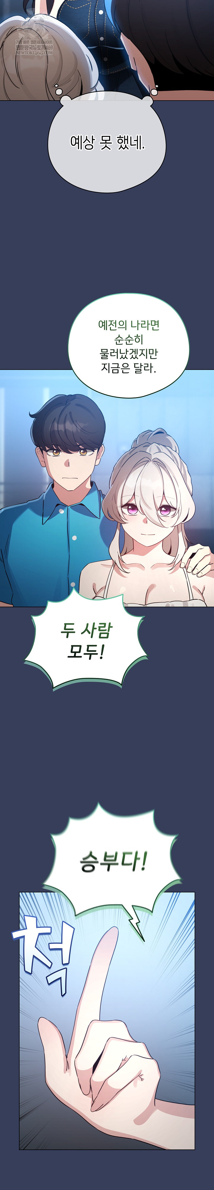 I Became a Pornhwa NPC Raw - Chapter 66 [photo 25] - MangaPorn