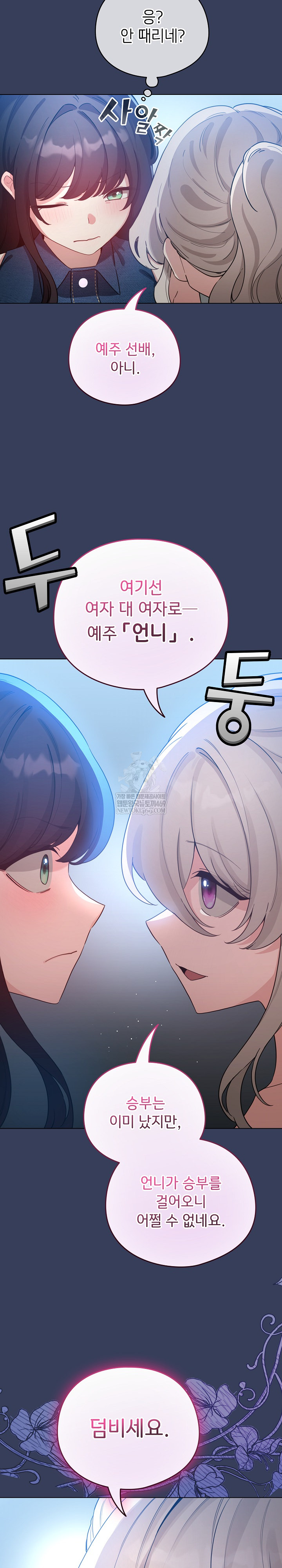 I Became a Pornhwa NPC Raw - Chapter 66 [photo 29] - MangaPorn