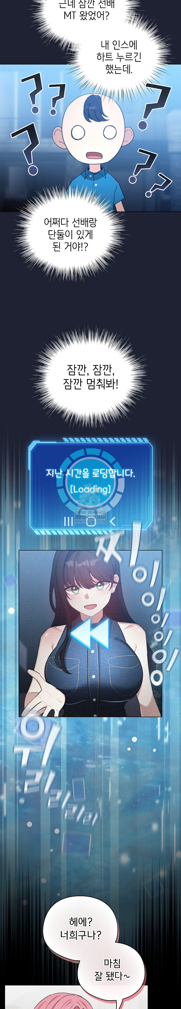 I Became a Pornhwa NPC Raw - Chapter 66 [photo 3] - MangaPorn