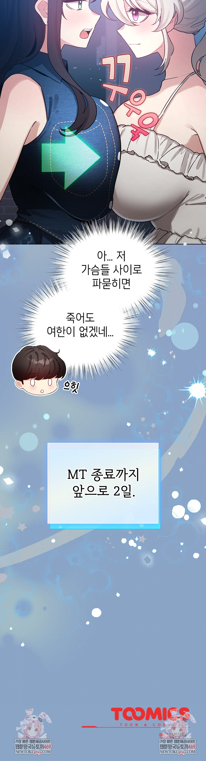 I Became a Pornhwa NPC Raw - Chapter 66 [photo 31] - MangaPorn