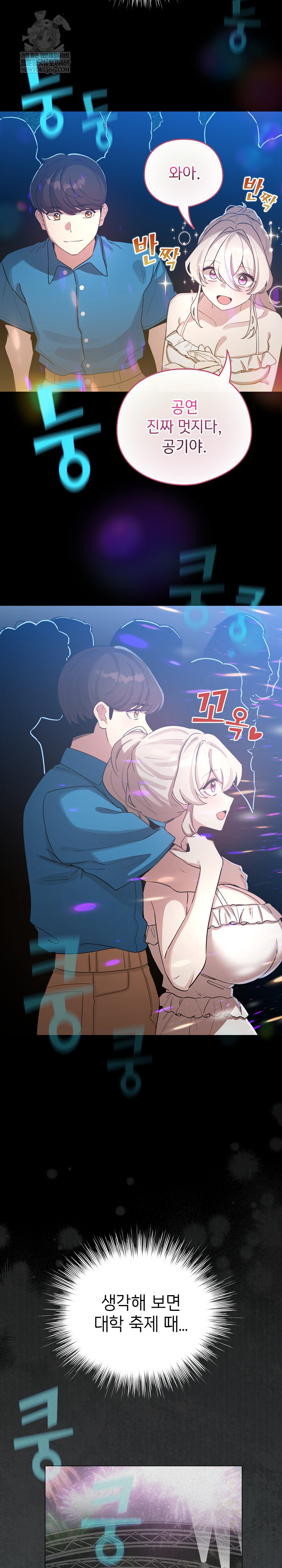 I Became a Pornhwa NPC Raw - Chapter 66 [photo 6] - MangaPorn