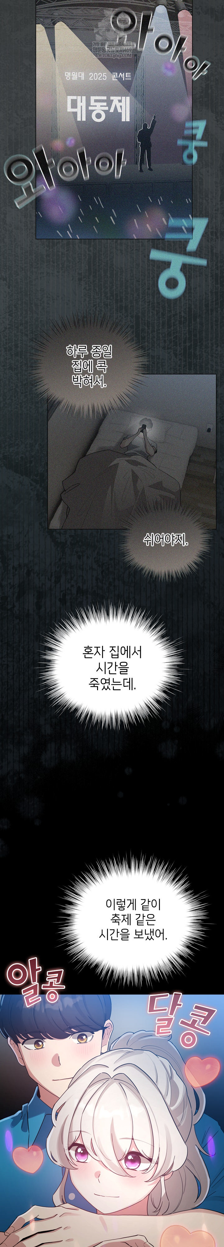 I Became a Pornhwa NPC Raw - Chapter 66 [photo 7] - MangaPorn