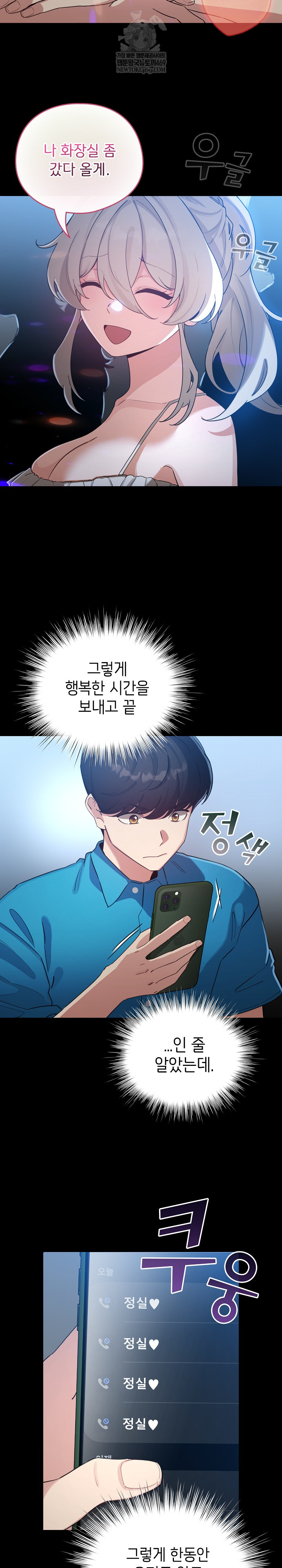 I Became a Pornhwa NPC Raw - Chapter 66 [photo 8] - MangaPorn