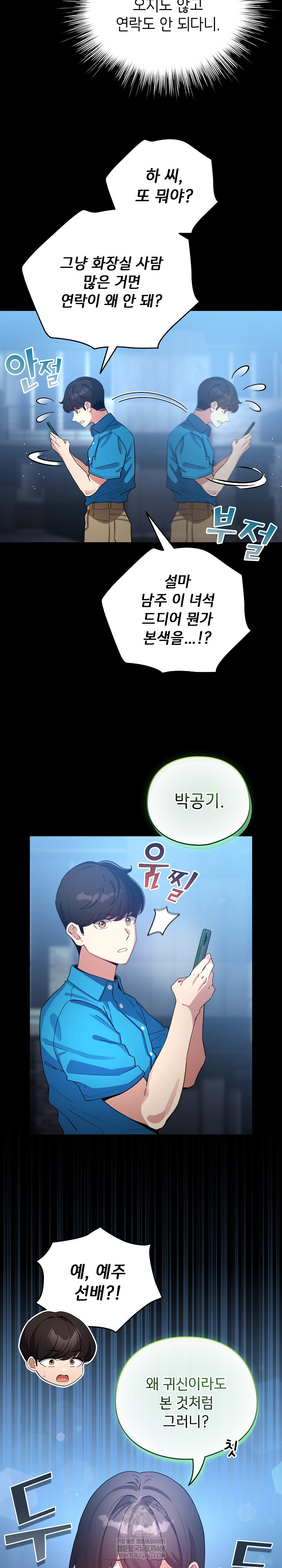 I Became a Pornhwa NPC Raw - Chapter 66 [photo 9] - MangaPorn