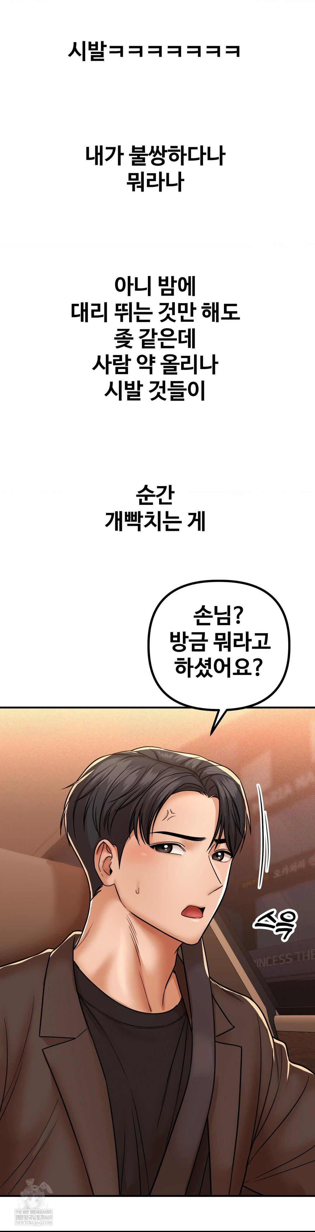 Could it Be True? Raw - Chapter 218 [photo 11] - MangaPorn