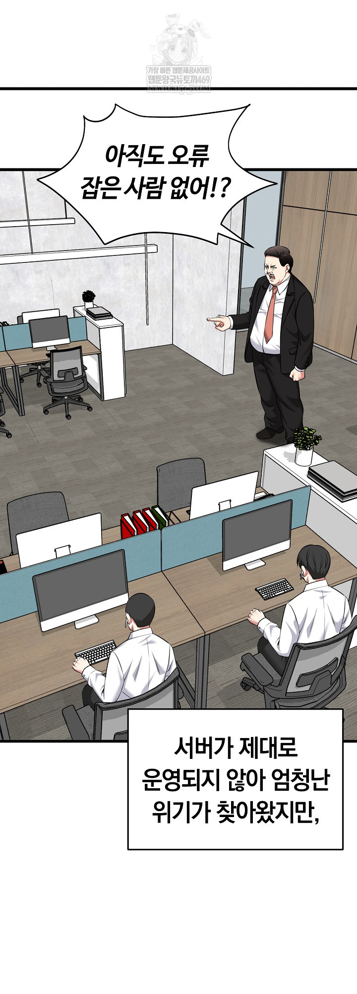 Running the Game Raw - Chapter 45 [photo 23] - MangaPorn