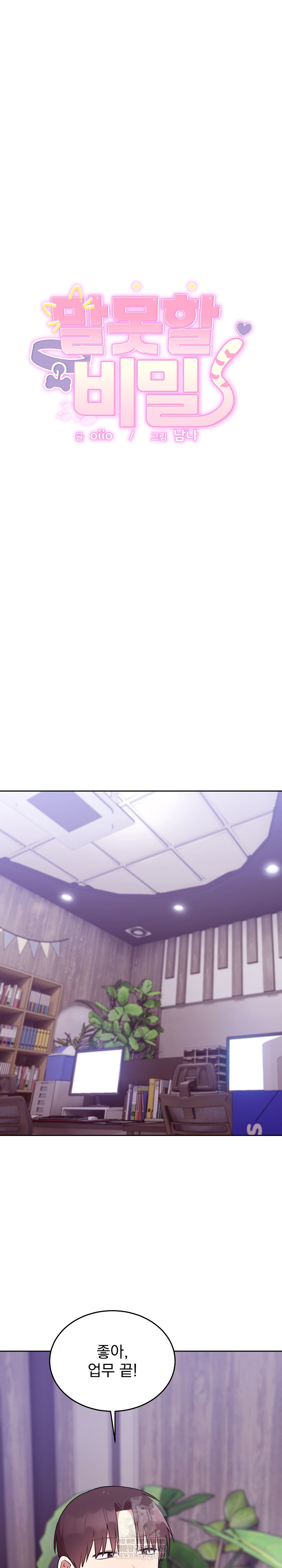 Unspeakable Secret Raw - Chapter 32 [photo 2] - MangaPorn