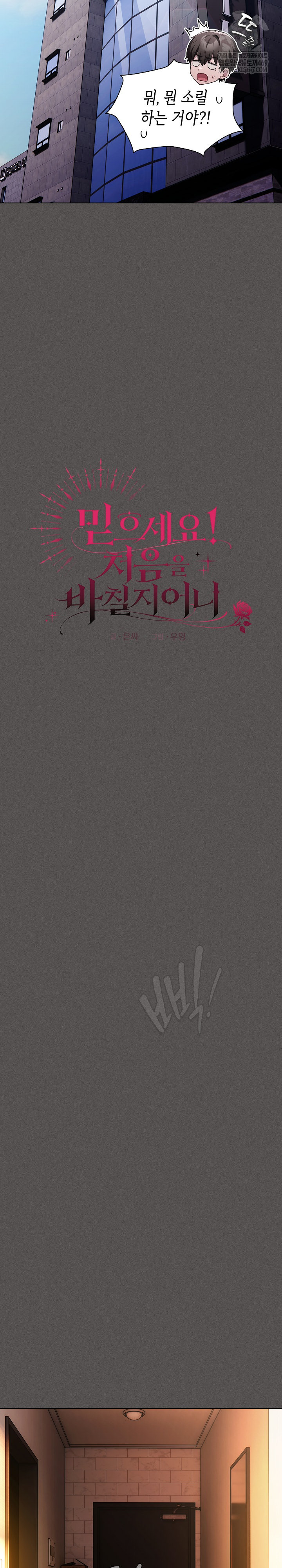 Believe! I Will Offer You My First Raw - Chapter 31 [photo 13] - MangaPorn