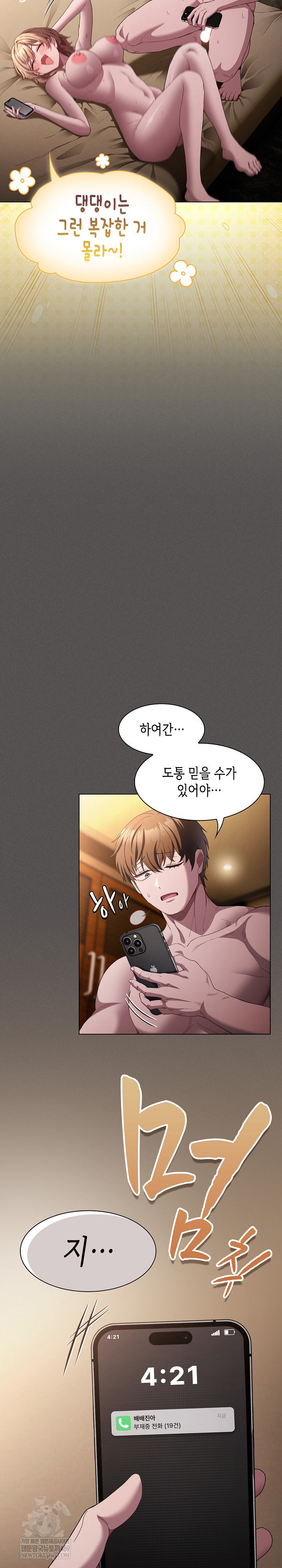 Believe! I Will Offer You My First Raw - Chapter 31 [photo 9] - MangaPorn