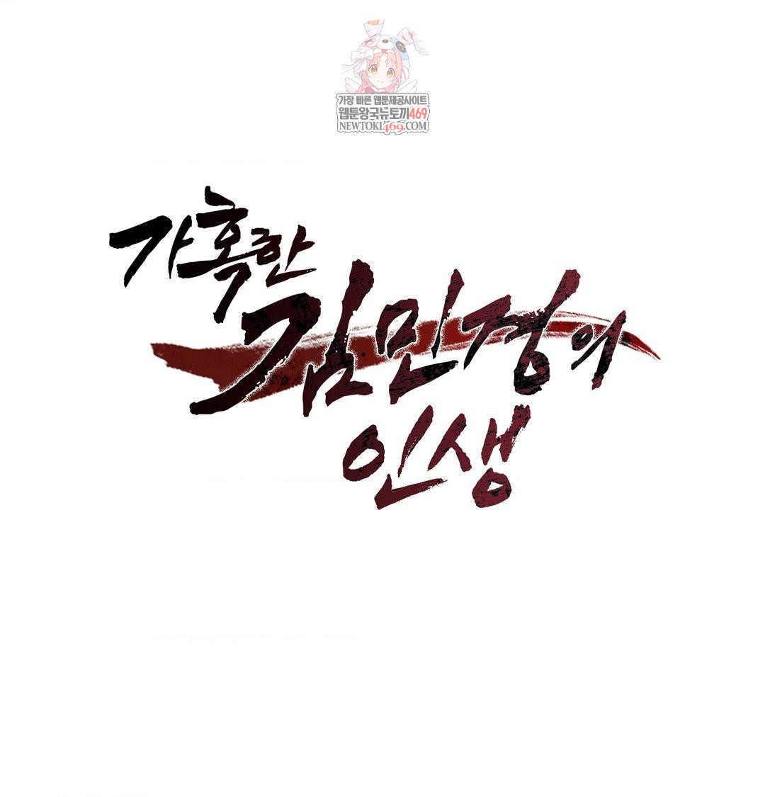 The Harsh Life of Kim Minkyung Raw - Chapter 27 [photo 1] - MangaPorn