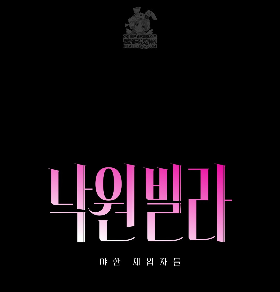 Paradise Villa Raw - Chapter 19 [photo 6] - MangaPorn