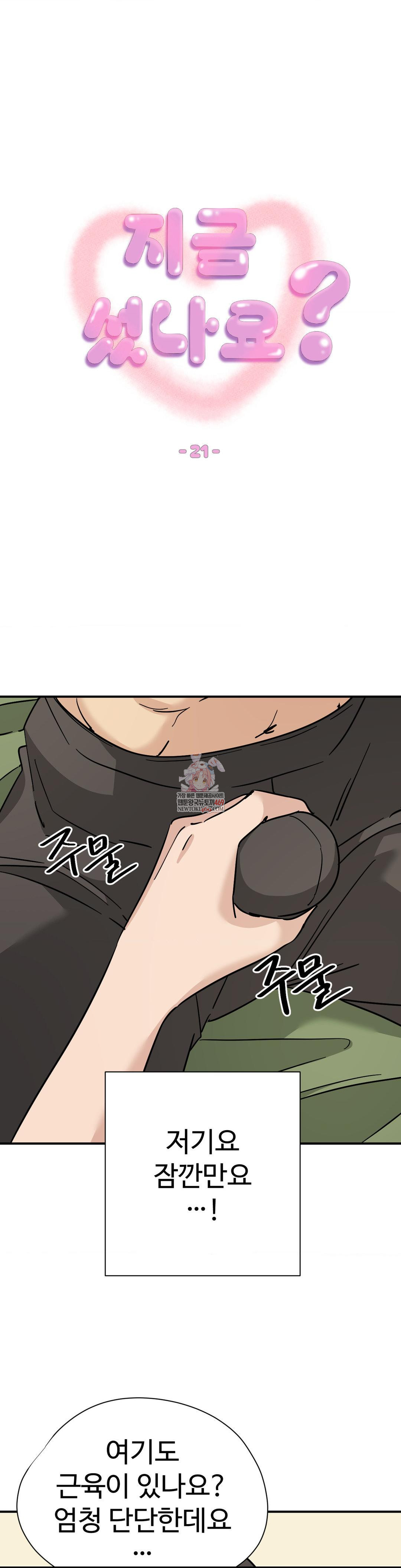 Did It Stand Up Just Now? Raw - Chapter 21 [photo 1] - MangaPorn