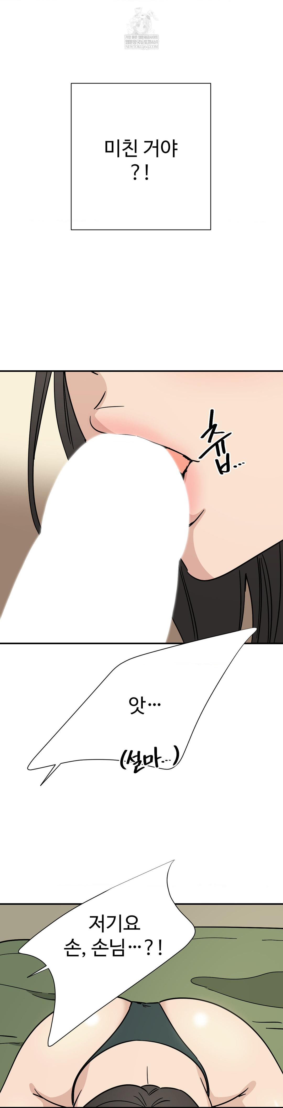 Did It Stand Up Just Now? Raw - Chapter 21 [photo 6] - MangaPorn