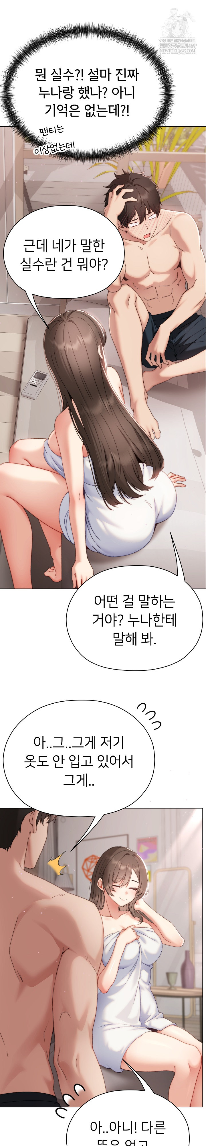 Little Stalker Raw - Chapter 17 [photo 31] - MangaPorn