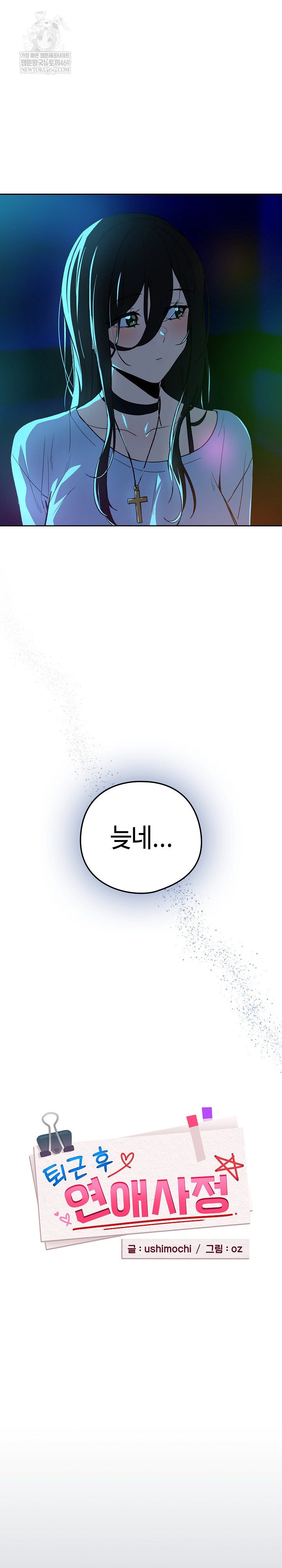 After Work Love Affairs Raw - Chapter 112 [photo 13] - MangaPorn