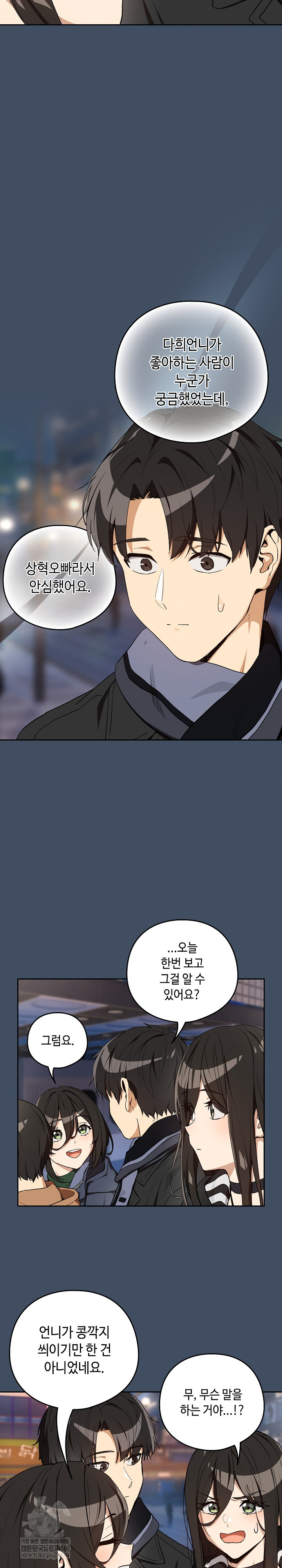 After Work Love Affairs Raw - Chapter 112 [photo 16] - MangaPorn