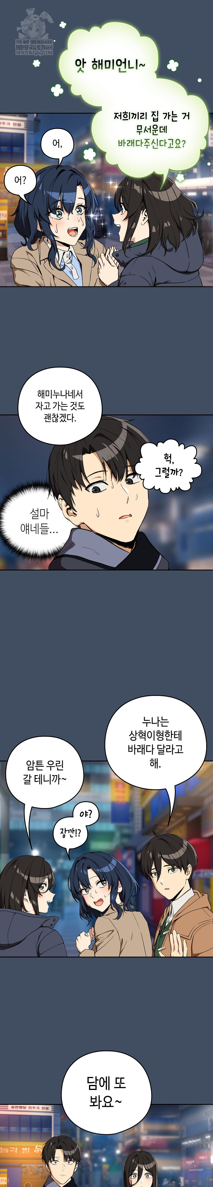 After Work Love Affairs Raw - Chapter 112 [photo 20] - MangaPorn