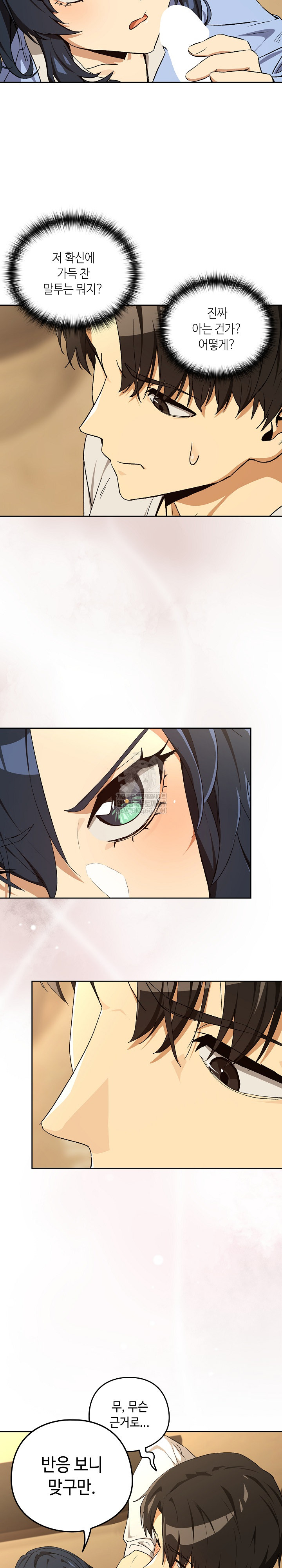 After Work Love Affairs Raw - Chapter 112 [photo 5] - MangaPorn